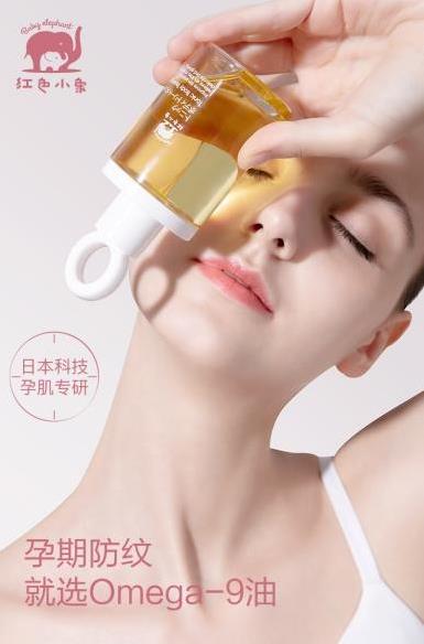 專為孕肌護(hù)理研制 紅色小象守護(hù)每一位媽媽的美麗