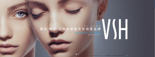 VSH薇氏赫爾重新定義精準(zhǔn)抗衰,新一代實驗室品牌全網(wǎng)首發(fā)登陸中國
