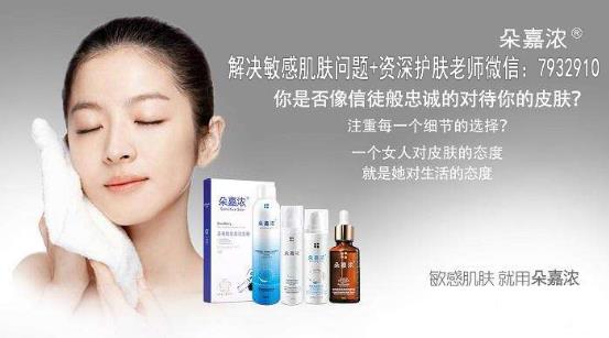 朵嘉濃產(chǎn)品價格貴嗎?朵嘉濃護膚品有沒有依賴性?