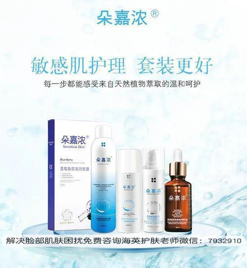 角質(zhì)層薄敏感肌用什么護膚品?朵嘉濃修復產(chǎn)品怎么樣?