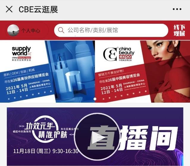 2021中國(guó)美容博覽會(huì)(china beauty expo)持續(xù)發(fā)力,助推行業(yè)精準(zhǔn)破局