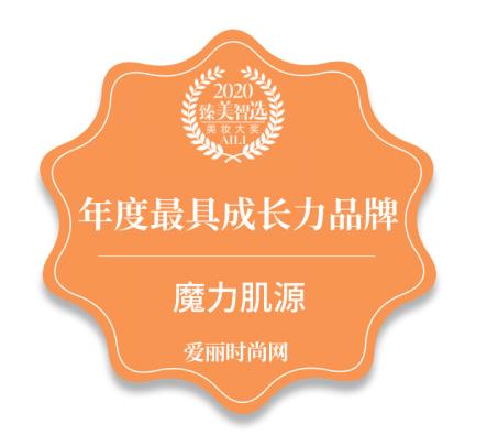 魔力肌源攜精研成分CBD獲愛麗時尚網(wǎng)2020年度最具成長力品牌獎