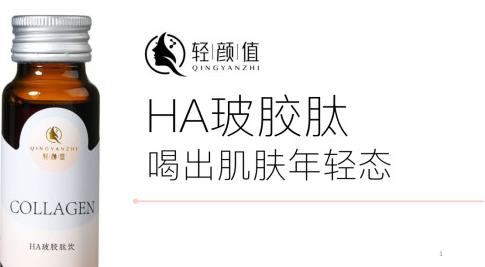 輕顏值HA玻膠肽飲:由內(nèi)而外的補(bǔ)水保濕