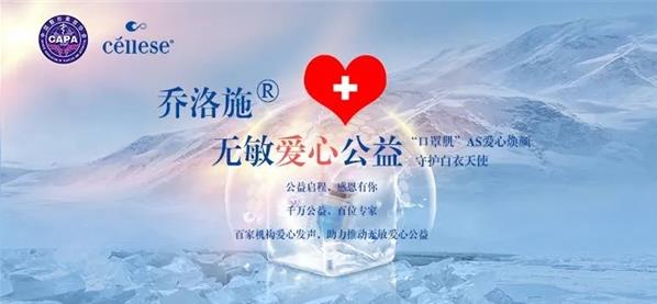 喬洛施無敏愛心公益活動(dòng),再生醫(yī)學(xué)時(shí)代,點(diǎn)亮“無敏人生”