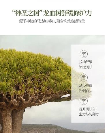 油痘皮不能錯(cuò)過的好物 植迷薈龍血樹凈顏修護(hù)系列
