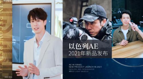 以色列AE新品發(fā)布會——藝人鏡頭后的秘密