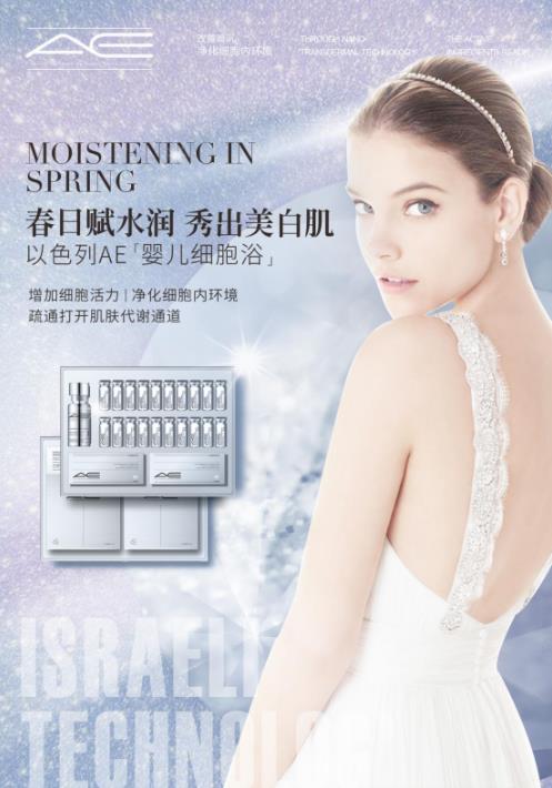 以色列AE新品發(fā)布會——藝人鏡頭后的秘密