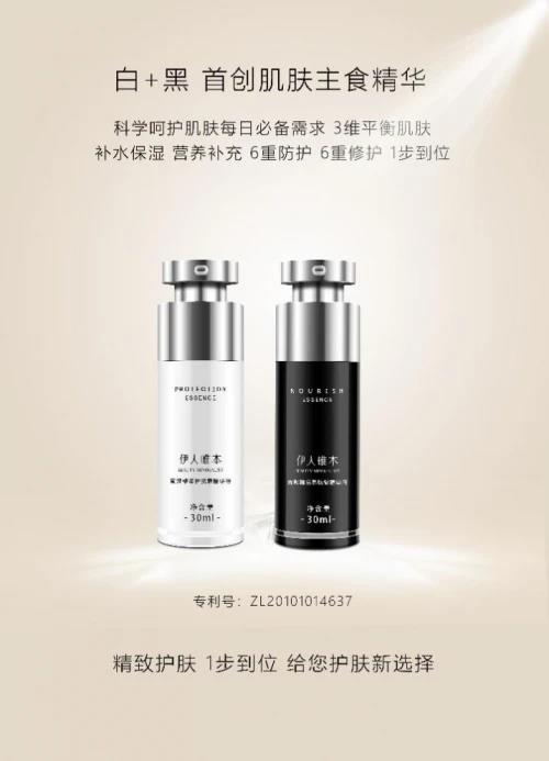 定義精致肌膚主食 伊人唯本讓護(hù)膚更高效