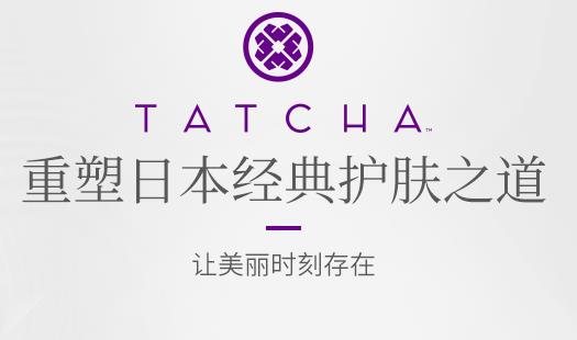 自然與科技雙加持,TATCHA帶你重“愈”美肌