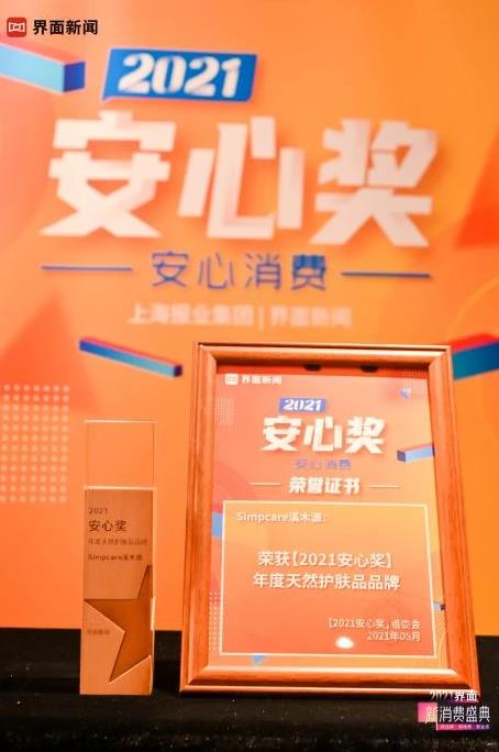 CBD翻篇后護膚翻篇 溪木源榮獲安心獎年度天然護膚品品牌