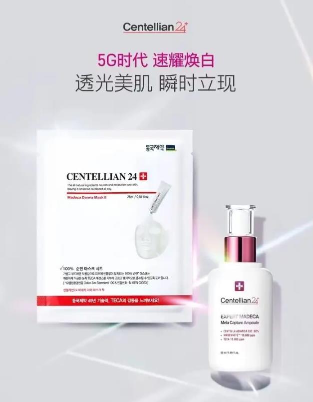 森特蓮【5G煥白】極速耀肌,告別烈日暗沉肌膚