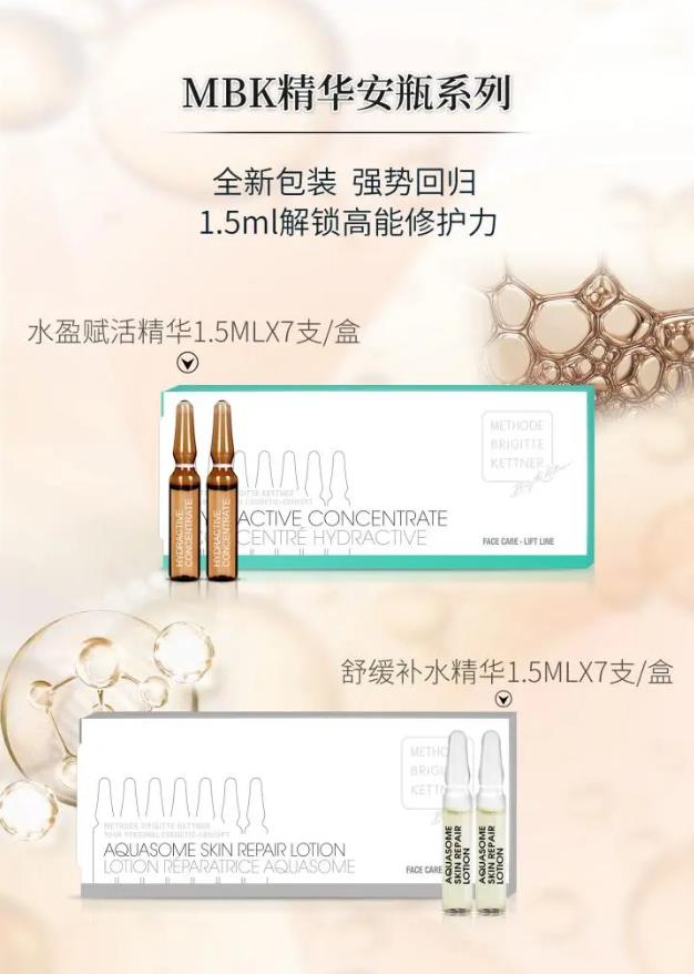 換季肌膚問題多?德國MBK「瓶」實(shí)力耀你美麗