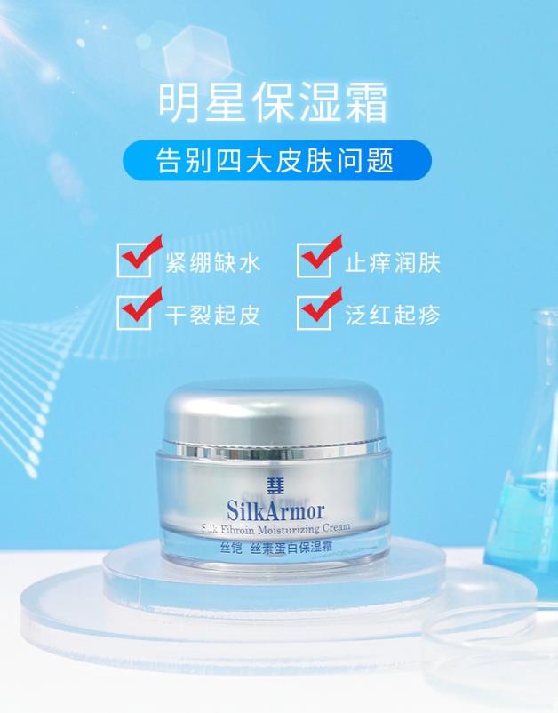 絲鎧絲素蛋白保濕霜,拯救秋冬季干燥瘙癢的皮膚!