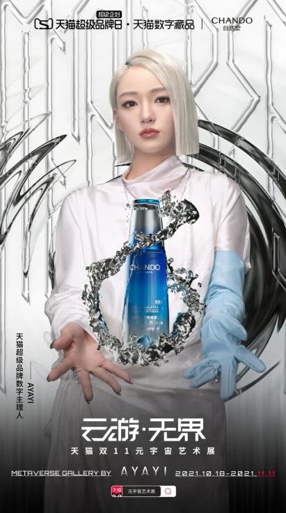 自然堂上線NFT產(chǎn)品,先鋒美妝新趨勢,速看!
