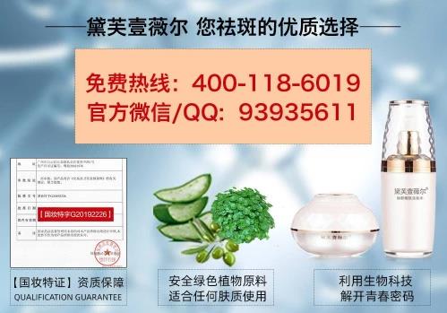 黛芙壹薇爾(divoer)祛斑效果怎么樣?不愧是國家認(rèn)證的祛斑組合