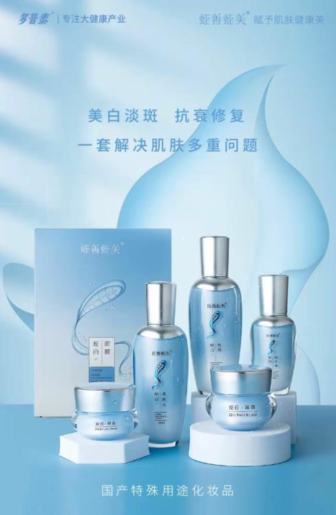 多普泰蛭善蛭美·蛭白系列護(hù)膚品首發(fā),給肌膚更加安全溫和的呵護(hù)!