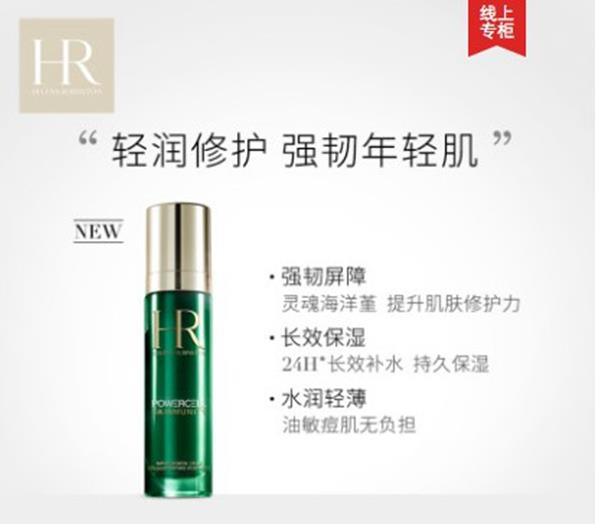 赫蓮娜幾款好口碑明星產(chǎn)品推薦