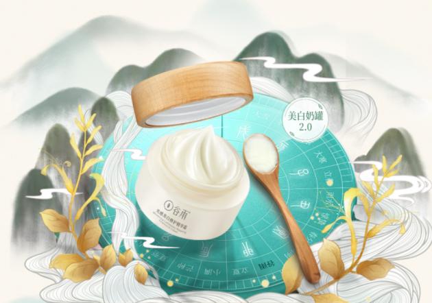 谷雨護(hù)膚品