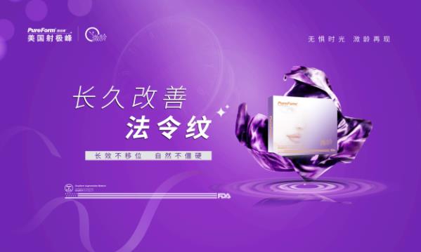 美國射極峰溦齡即將開啟法令紋年輕化全新時代!