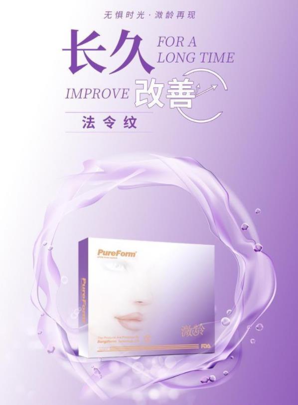 美國射極峰溦齡即將開啟法令紋年輕化全新時代!