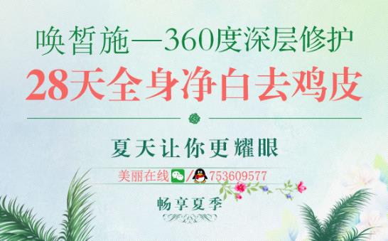 去雞皮膚產(chǎn)品排行榜 快速消除雞皮膚不做“三巴”女人
