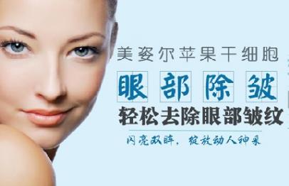 眼角皺紋怎么去除 美姿爾幫你擺脫煩惱