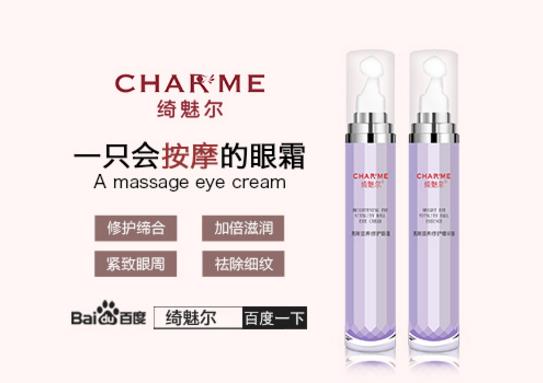 如何有效去掉黑眼圈 綺魅爾幫你揭開去黑眼圈的之謎