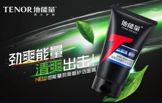 男生用什么洗面奶比較好 “他”讓你馳騁職場更自信