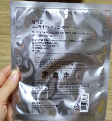 乳酸菌化妝品,撫平皺紋增加彈性一理潤(rùn)益生菌面膜