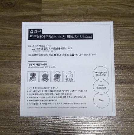 乳酸菌化妝品,撫平皺紋增加彈性一理潤(rùn)益生菌面膜