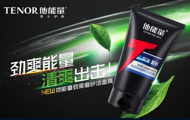 他能量控油磨砂潔面膏怎么樣 溫和控油持久清爽