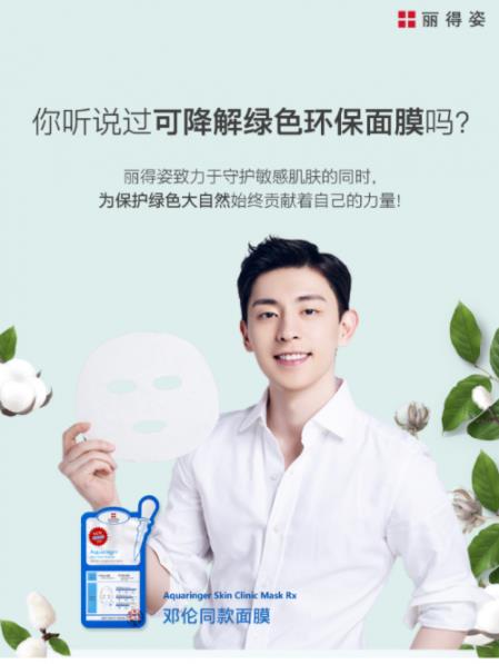 補(bǔ)水修復(fù)面膜,精華豐富香味清淡就選鄧倫代言麗得姿面膜