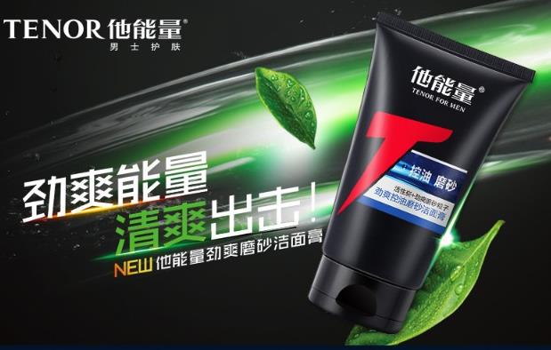 男生用什么洗面奶比較好 他能量洗面奶驅(qū)逐油光更清爽