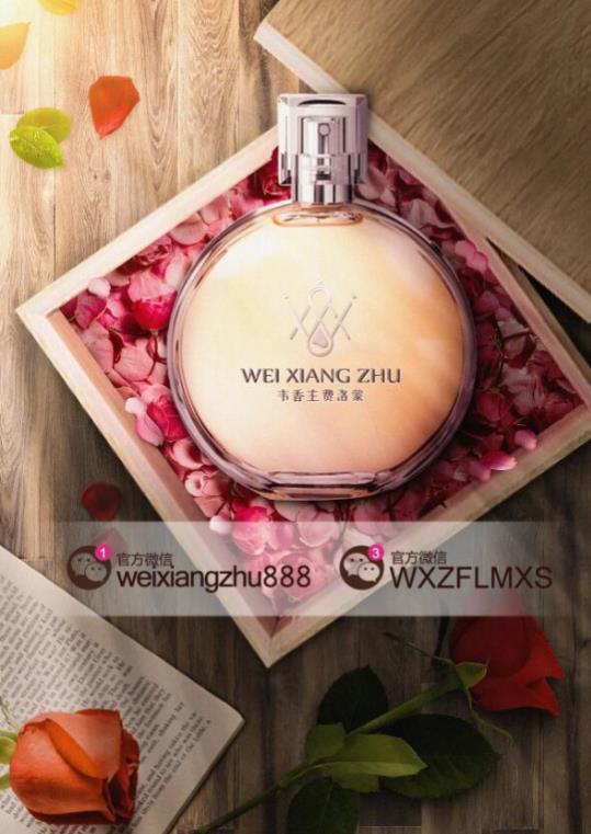 費(fèi)洛蒙香水好不好?韋香主經(jīng)典款費(fèi)洛蒙香水怎么樣