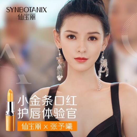 仙寶麗小金條好不好 張予曦也用它護(hù)唇