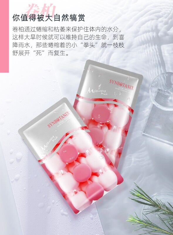 仙寶麗水多多面膜驅(qū)逐冬季干燥 給你水嫩美肌