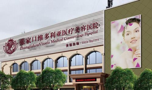 張家口維多利亞美容怎么樣 國慶整形優(yōu)惠活動來襲