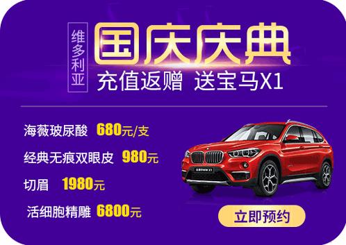 張家口維多利亞美容怎么樣 國慶整形優(yōu)惠活動來襲