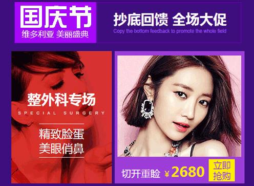 張家口維多利亞美容怎么樣 國慶整形優(yōu)惠活動來襲