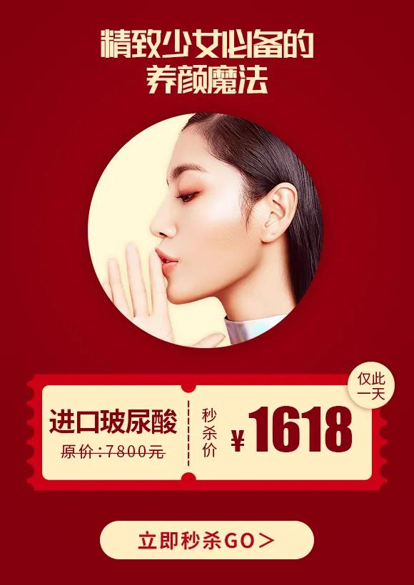 武漢玻尿酸價(jià)格多少一支?武漢藝星整形醫(yī)院年中大促,超值低價(jià)!