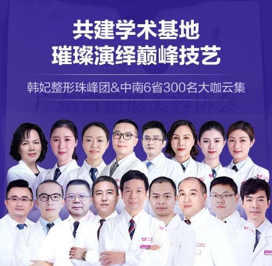 廣州韓妃整形怎么樣靠譜嗎 堅(jiān)守責(zé)任,以技術(shù)贏得信賴