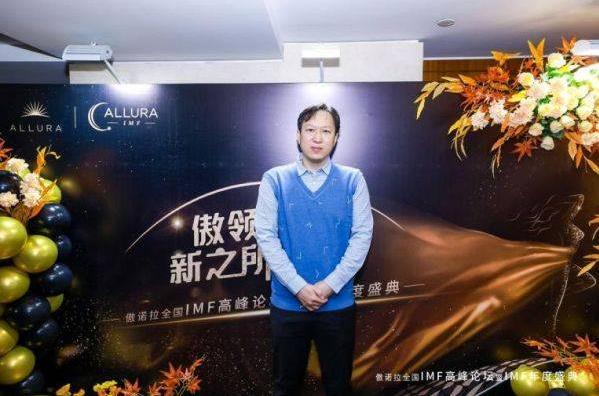 以工匠精神向美而生丨深圳美萊徐占鋒出席傲諾拉全國IMF高峰論壇暨IMF年度盛典
