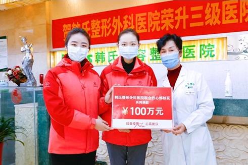 韓氏整形外科醫(yī)院二十年愛心傳遞 擔起社會責任