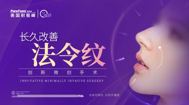 美國射極峰純膨體溦齡長久改善法令紋,讓肌膚重回幼齡狀態(tài)!