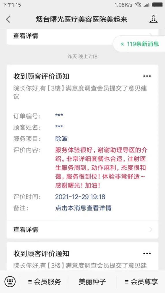 煙臺曙光整形美容醫(yī)院好不好?看曙光【顧客說】沒想到你是這樣的院長!!!!