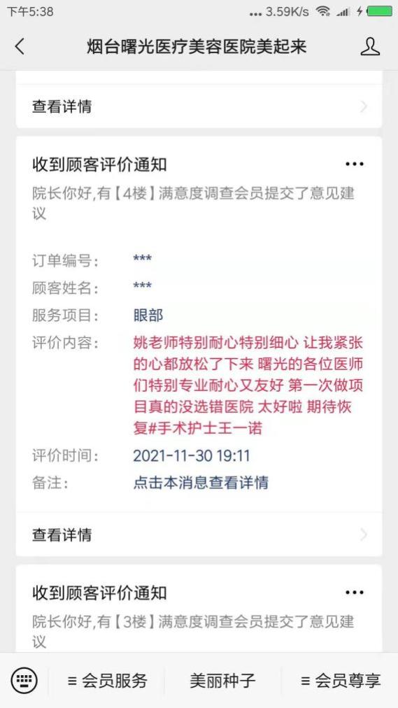 煙臺曙光整形美容醫(yī)院好不好?看曙光【顧客說】沒想到你是這樣的院長!!!!
