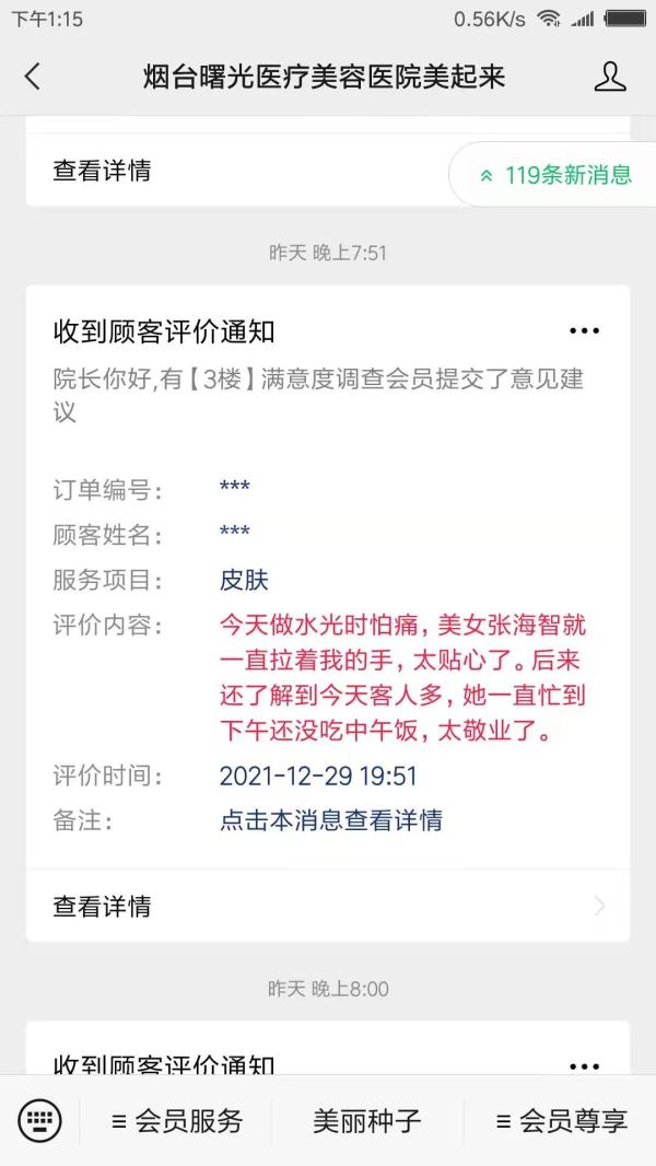 煙臺曙光整形美容醫(yī)院好不好?看曙光【顧客說】沒想到你是這樣的院長!!!!