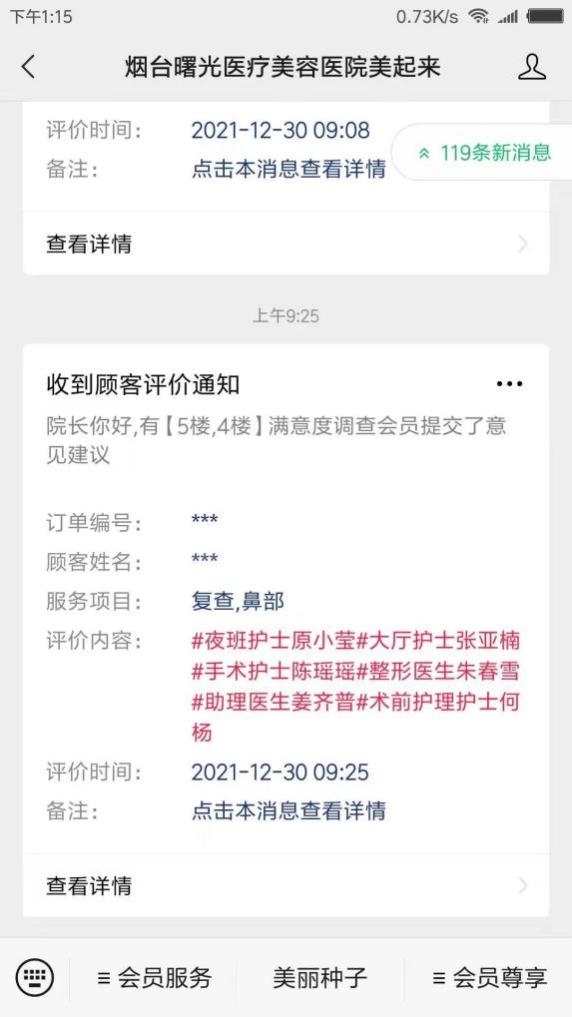 煙臺曙光整形美容醫(yī)院好不好?看曙光【顧客說】沒想到你是這樣的院長!!!!