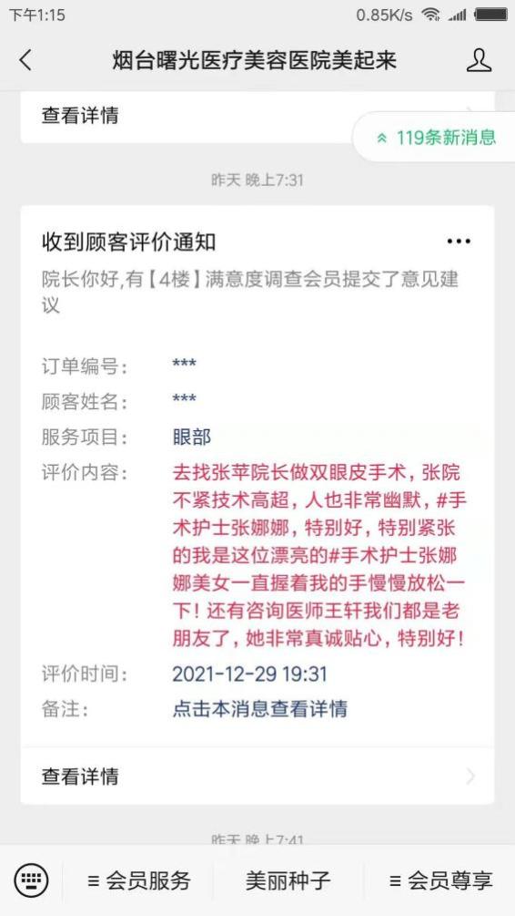 煙臺曙光整形美容醫(yī)院好不好?看曙光【顧客說】沒想到你是這樣的院長!!!!