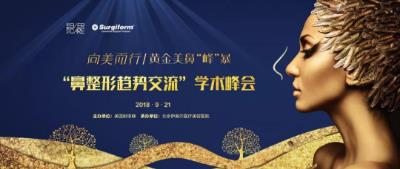 向美而行伊美爾&美國射極峰,推動美鼻修復新發(fā)展